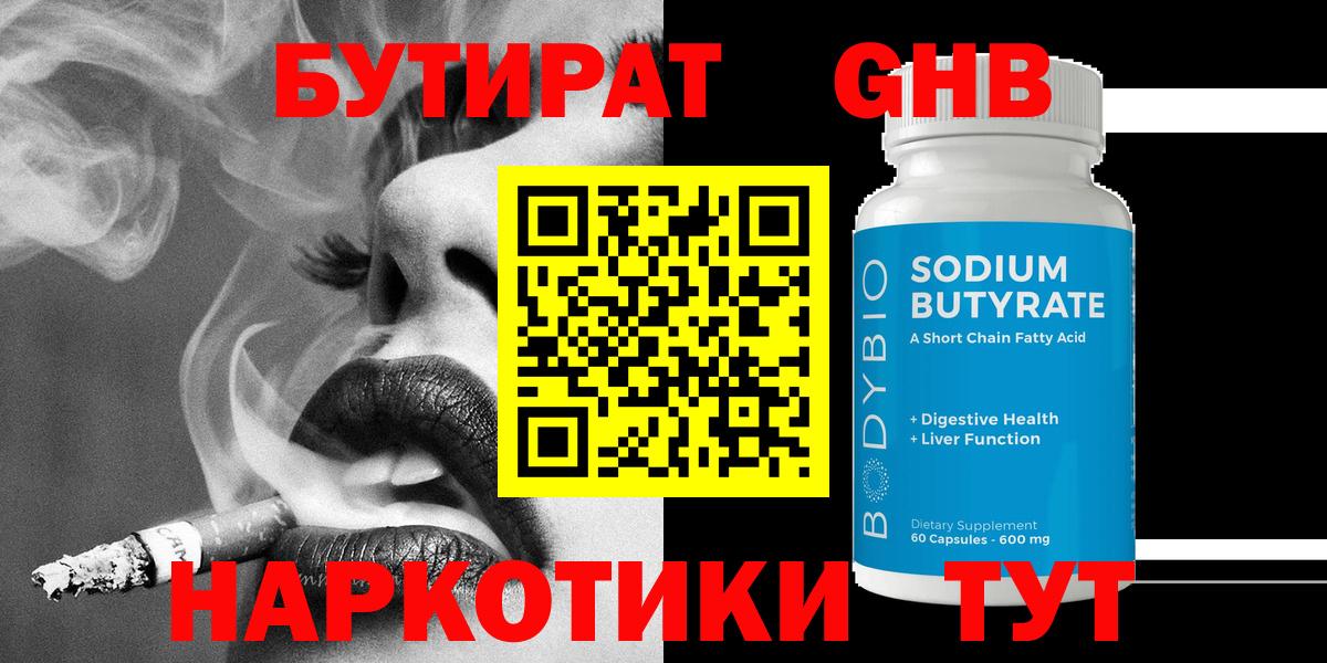 Бутират вода Люберцы