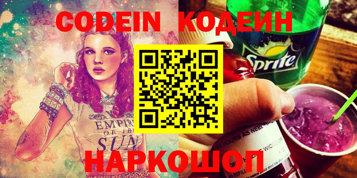 Кодеиновый сироп Lean Purple Drank Люберцы