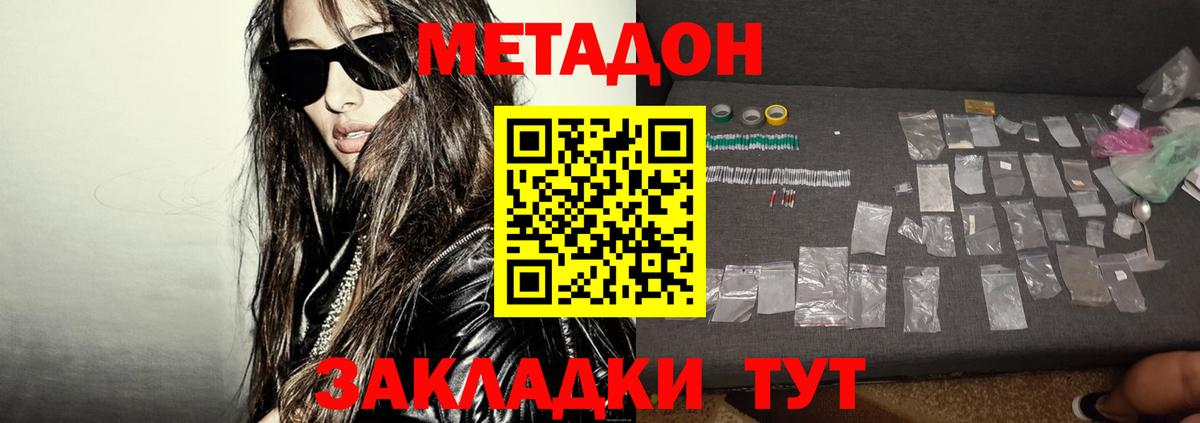 Метадон белоснежный  Вход с VPN  МЕТАДОН methadone  это как зайти  Люберцы 